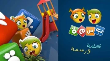 تفاصيل جديدة.. إبراز أعمال شركة المجد الكرتوني الهادف على بسمة الفضائية قبل ساعة